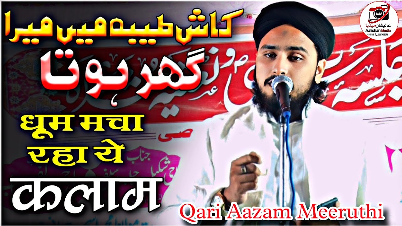 सबसे सुपरहिट नात शरीफ | Qari Aazam Meeruthi | Naatiya Mushayra RukanPur Meerut | Aalishan Media