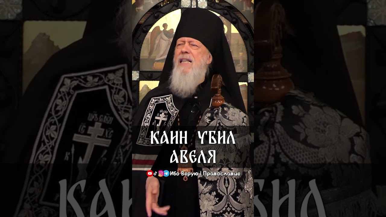 Каин убил Авеля | еп. Августин (Анисимов)