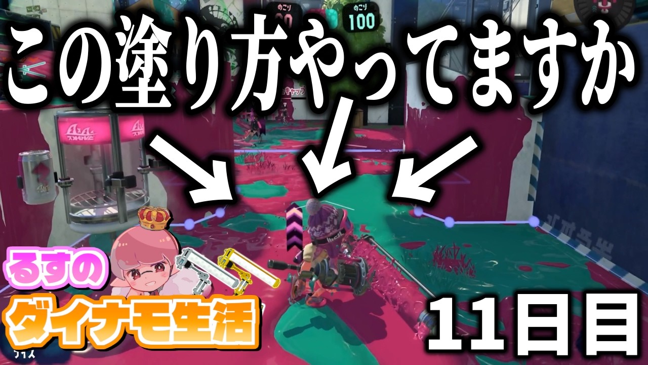 【11日目】強いのに案外やらない人が多い塗り方を教えます【るす/スプラトゥーン３/Splatoon3/XP3719】