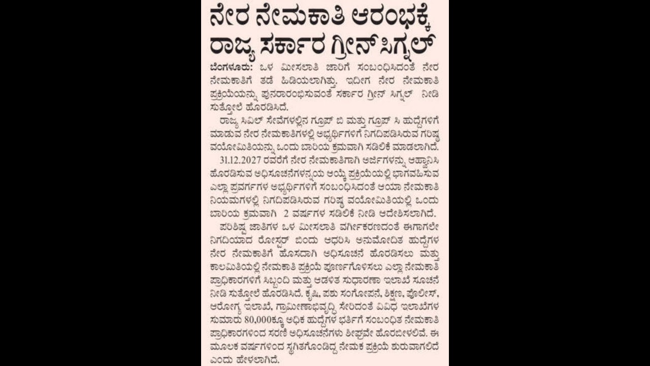 ✨||Karnataka Government Jobs||✨