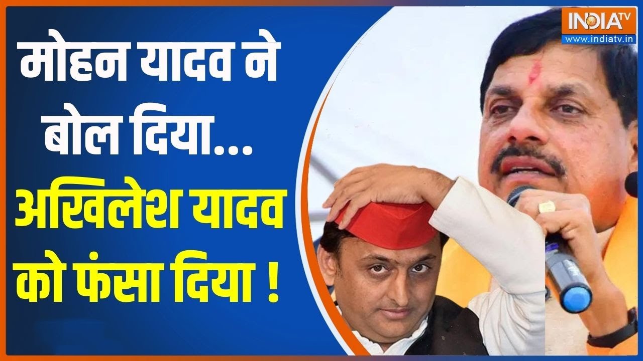 Dharmyudh: मोहन यादव ने बोल दिया...अखिलेश यादव को फंसा दिया ! | Krishna Janmashtami | Akhilesh yadav