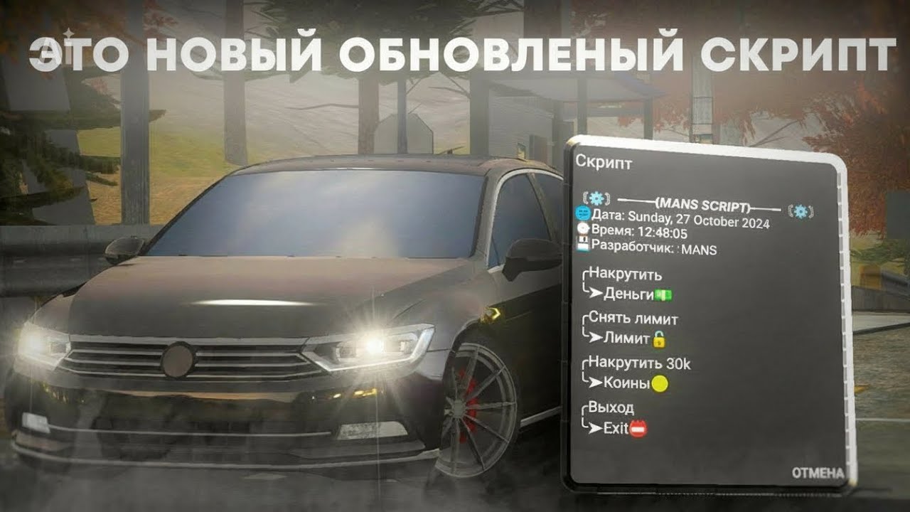 🤯 Новый ОБНОВЛЕНЫЙ скрипт Car Parking Multiplayer 