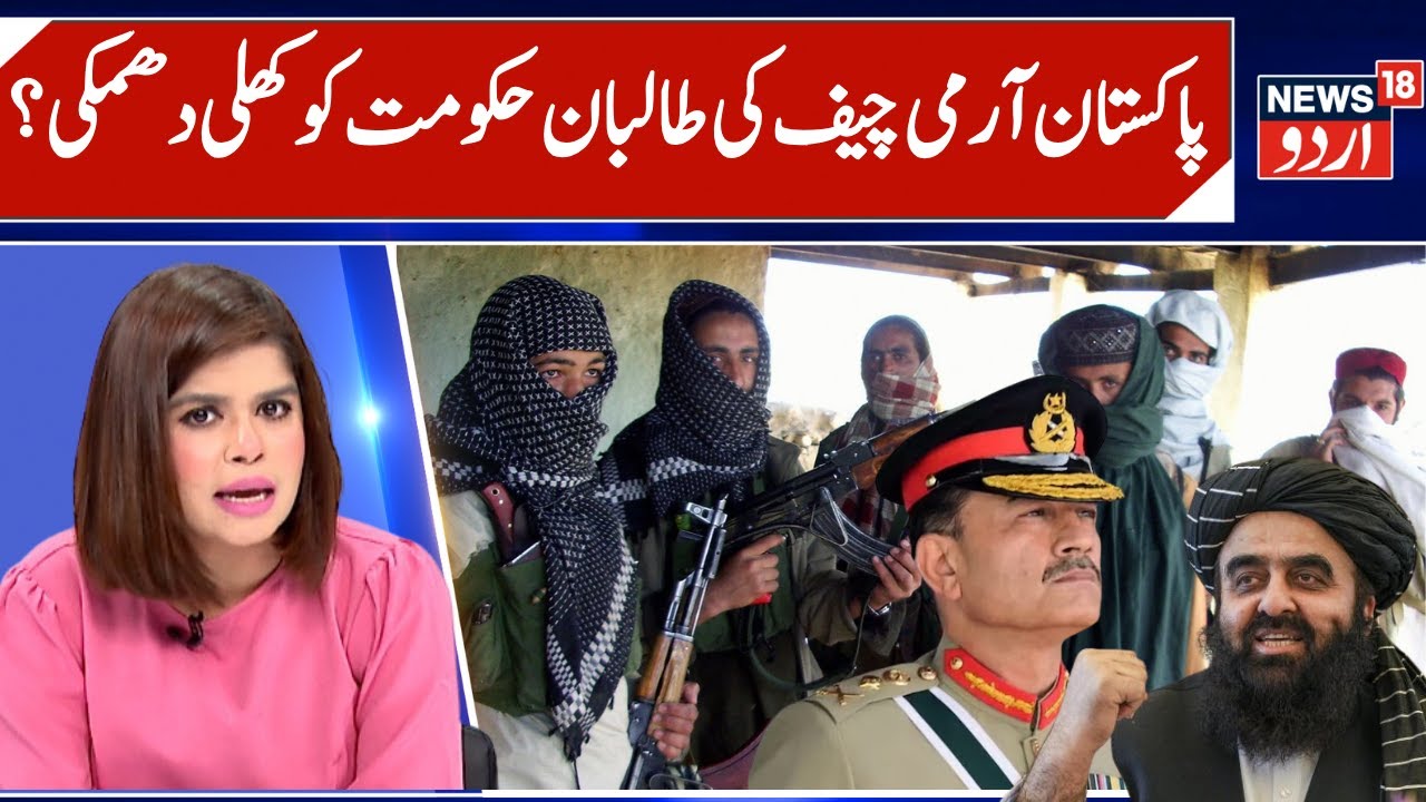 Choose between Islamabad & TTP | Pakistan army chief warns Taliban, Pakistan-Afghanistan News | N18G