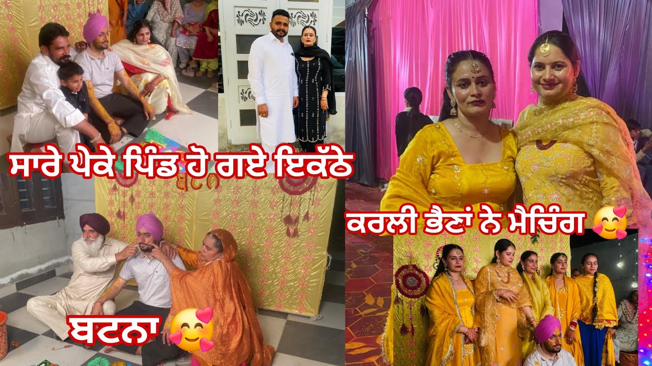 ਪੁੱਜ ਗਏ ਵੀਰੇ ਦੇ ਵਿਆਹ ਤੇ ਦੇਖੋ ਰੌਣਕਾਂ ❤️ਬਟਨਾਂ ❤️ਆ ਗਿਆ ਨਾਨਕਾ ਮੇਲ # familyvlogs # function vlogs# vlogs