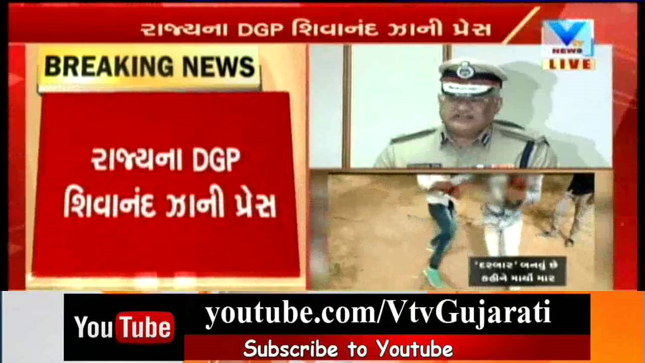 DGP Shivanand Jha Held Press Conference on Becharaji Vithlapur Dalit Atrocity Case | Vtv News