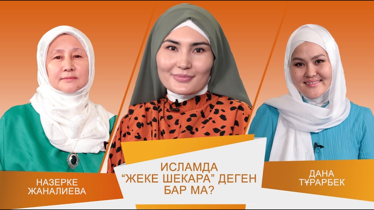 ӘДЕМІ ӘҢГІМЕ #9  Исламда 