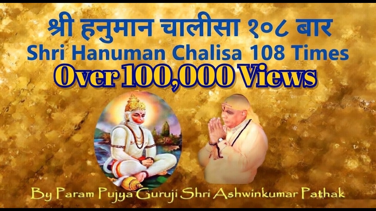Shri Hanuman Chalisa - 108 Times with Aarti | श्री हनुमान चालीसा - 108 बार