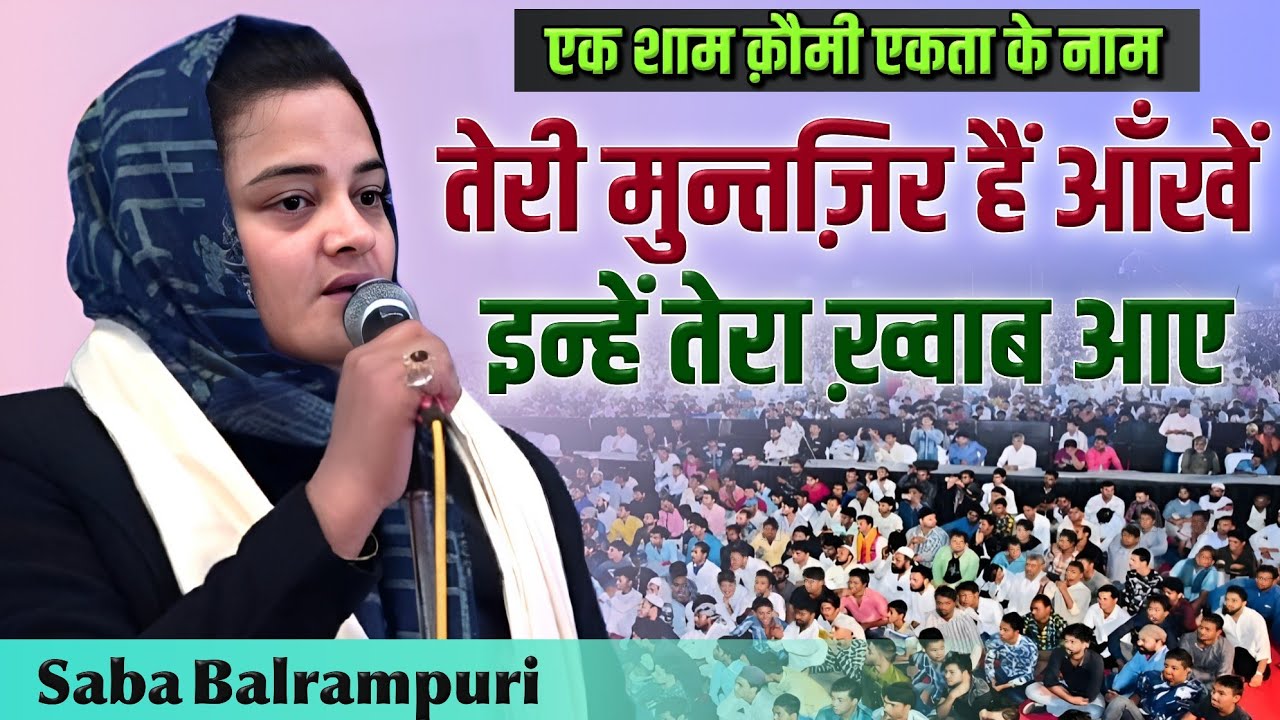 Saba Balrampuri | All India Mushaira & Kavi Sammelan | Utraula Balrampur U.P. 15/02/25 #urdu #new