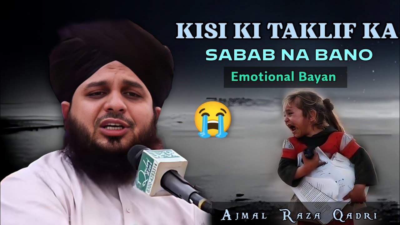 Kisi Ki Taklif Ka Sabab Na Bano Very Emotional Bayan | Peer Ajmal Raza Qadri #bayan #ajmalrazaqadri