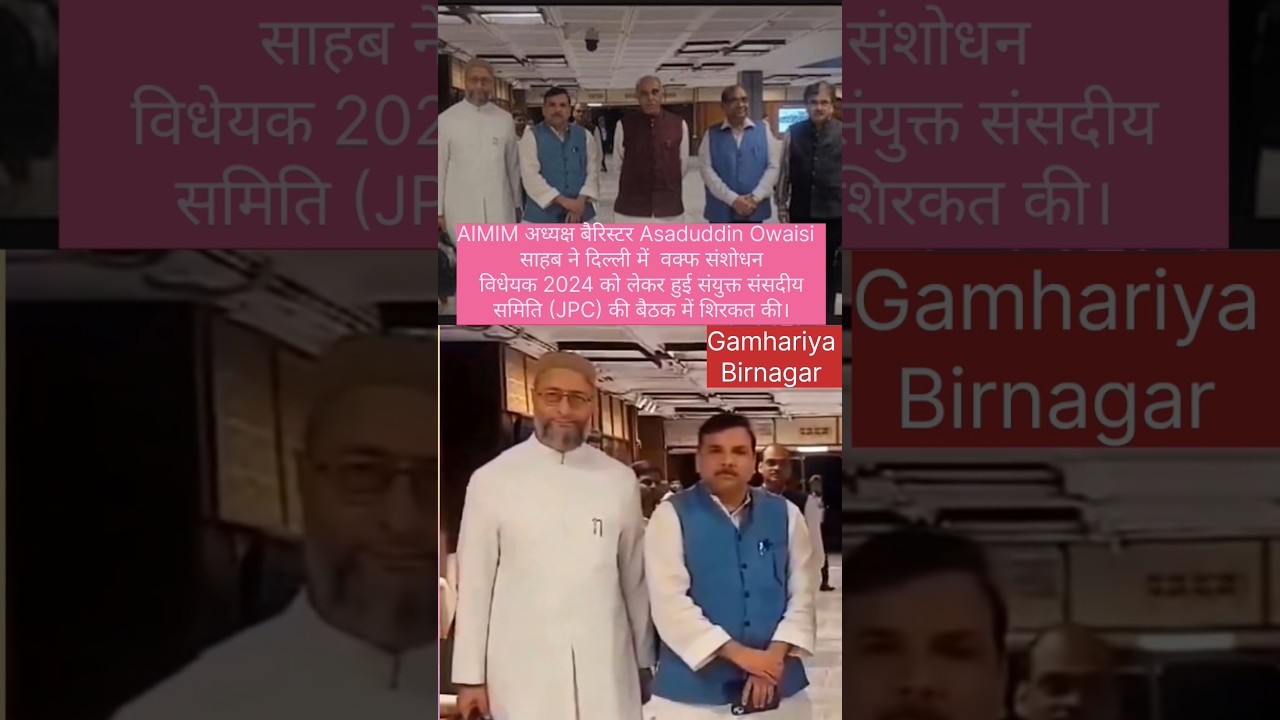 Asaduddin Owaisi waqf board meeting in Delhi & Sanjay singh #waqfboardbill #sanjaysingh ##viralshort