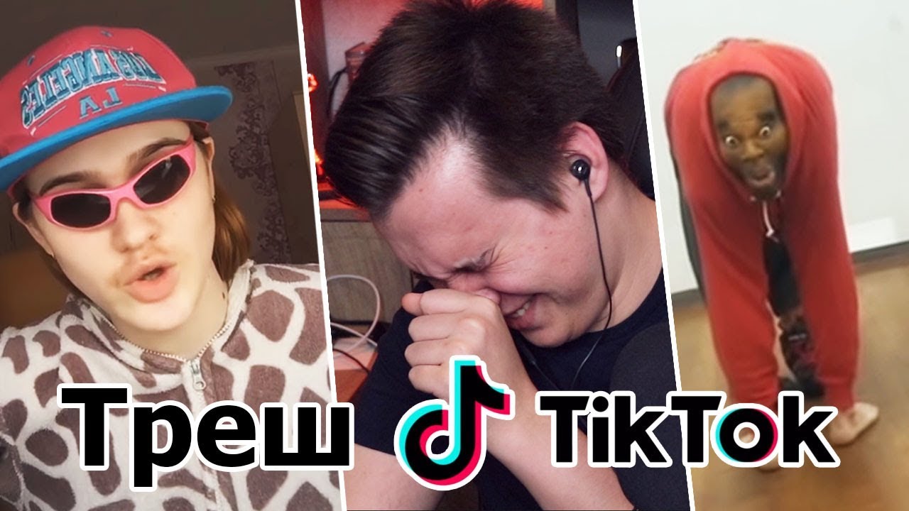 РЕАКЦИЯ НА Tik Tok // ТРЕШ И БЕЗУМИЕ!