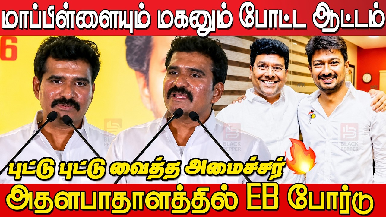 🔥🔥CTR Nirmal Kumar Exposes TNEB Board Issues | Minister CTR Nirmal Kumar Speech | CM Vijay | TNEB