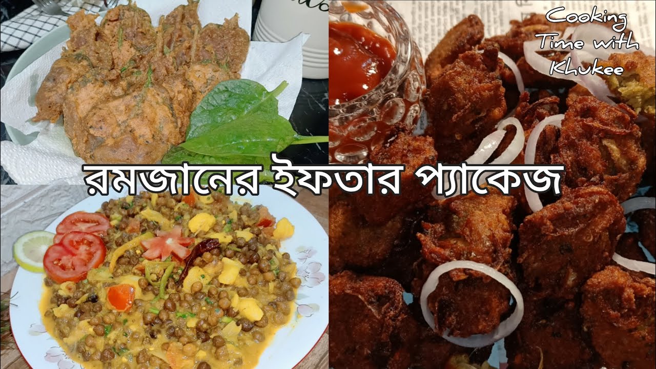 আচারি ছোলা ভুনা/পুঁই পাতার বেগুনি/রকমারি ডালের মুচমুচে পিঁয়াজু//ইফতার স্পেশাল রেসিপি