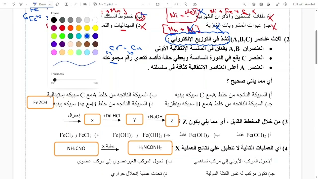 حل إختبار علي ربع العضويه والباب الأول للصف الثالث الثانوي 👌 ❤️