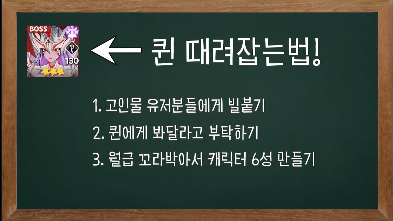 [아우터플레인] 이레귤러 퀸 야매공략!! | 이거보고 퀸 점수가 올랏어요!