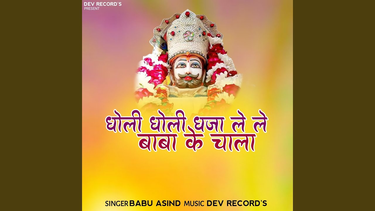 Dholi Dholi Dajja Le Le Baba Ke Chala