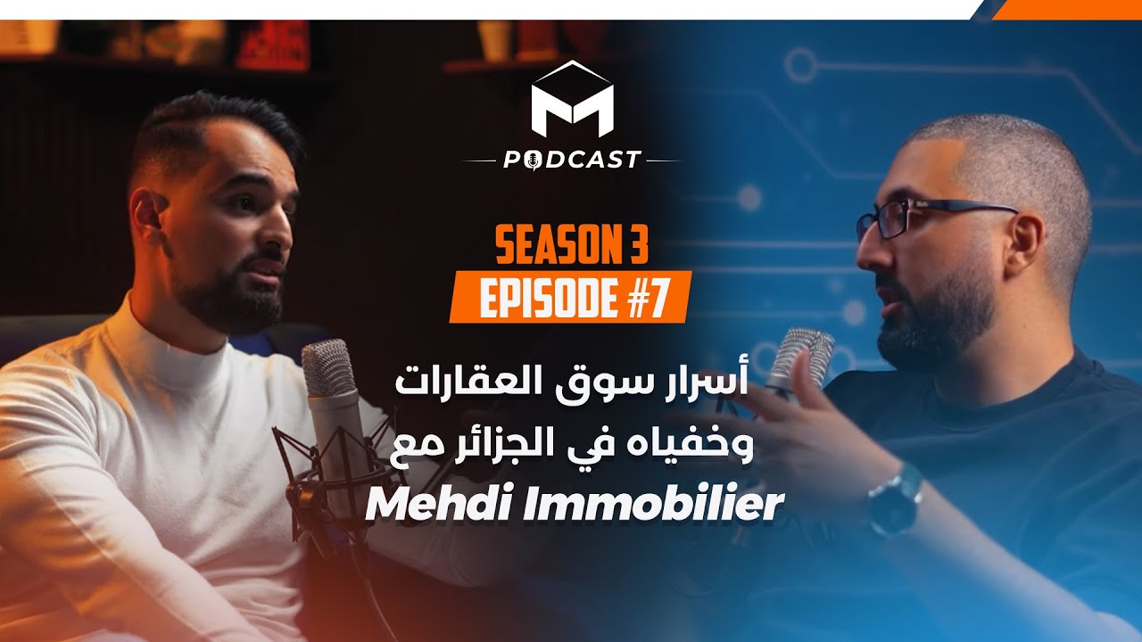 أسرار سوق العقارات وخفياه في الجزائر مع مهدي الحلقة 27# من مايسترو بودكاست.