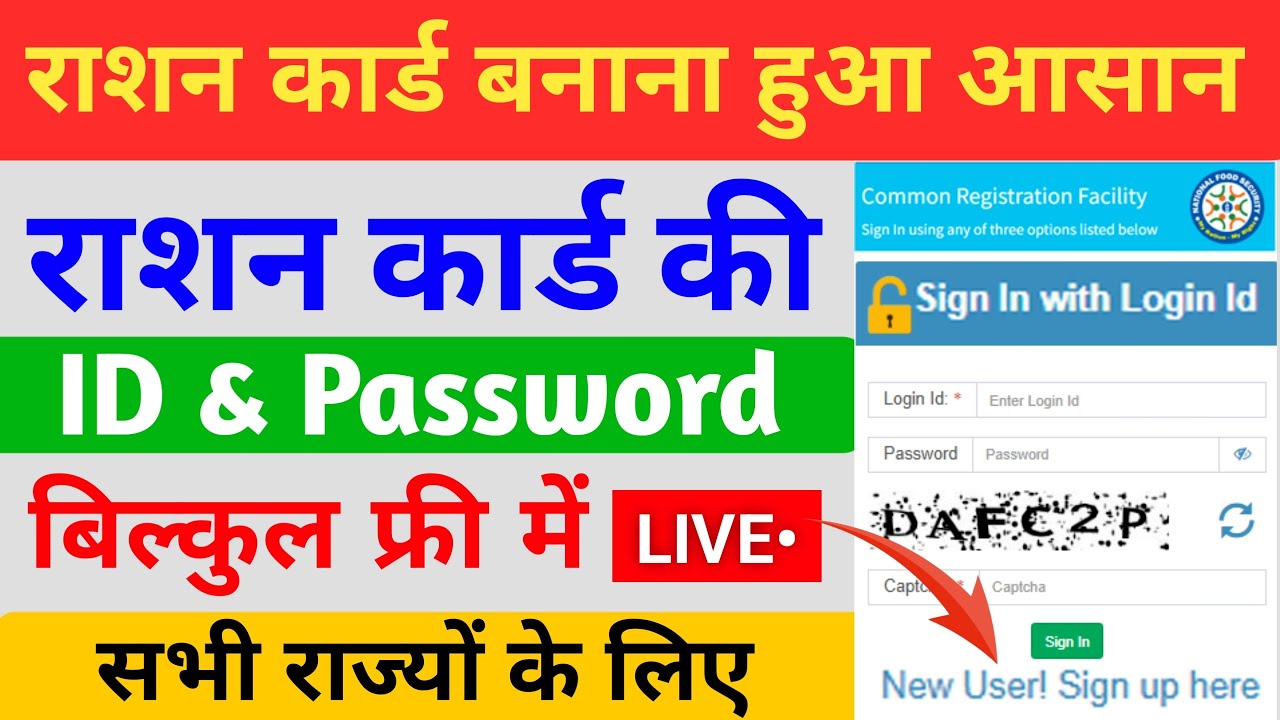 Ration card user id password kaise le |  राशन कार्ड फ्री User ID Password मिलना शुरू | Nfsa login id