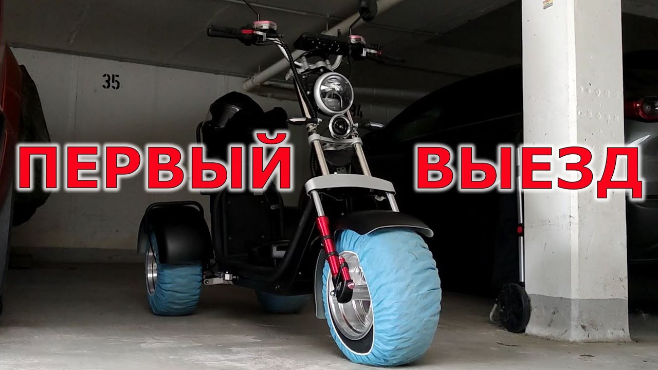 Первый выезд на CityCoco E-TRIKE CP-7