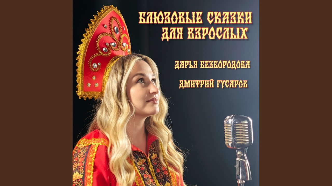 Спокойной ночи, малыши и взрослые