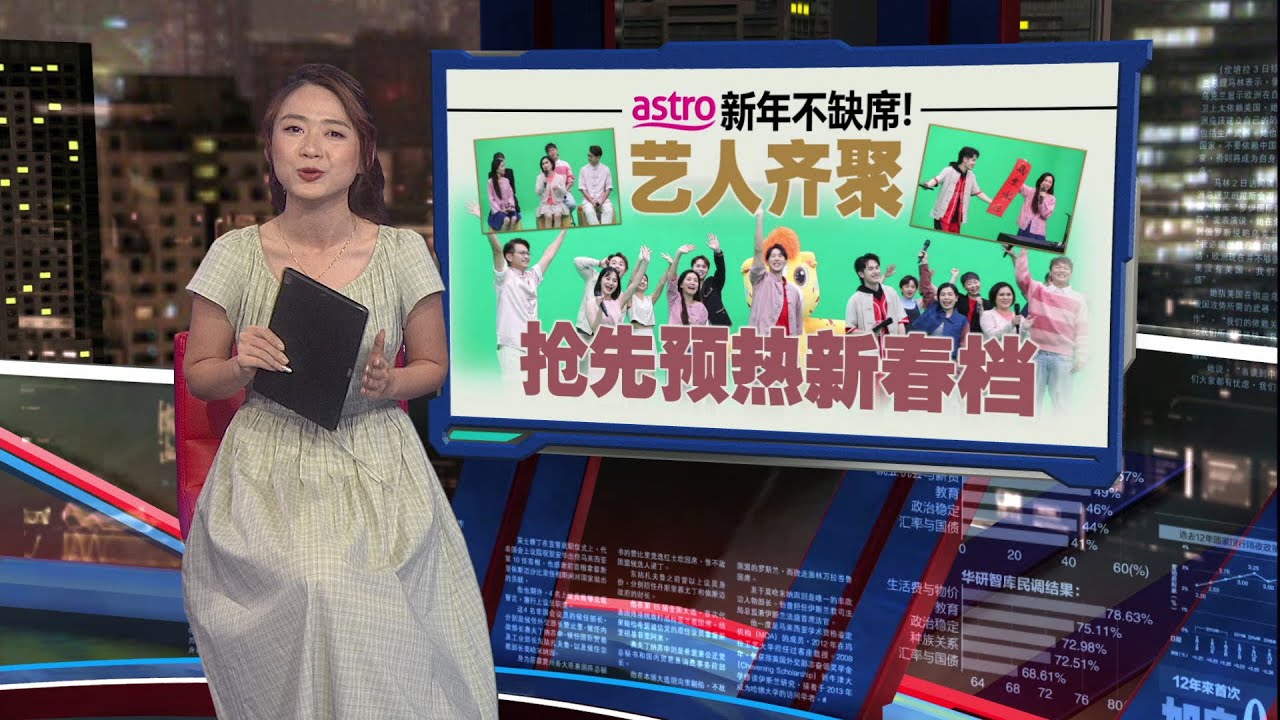 Astro新年不缺席!   一系列新春特备节目陪你庆新年 | 新闻报报看 22/01/2026