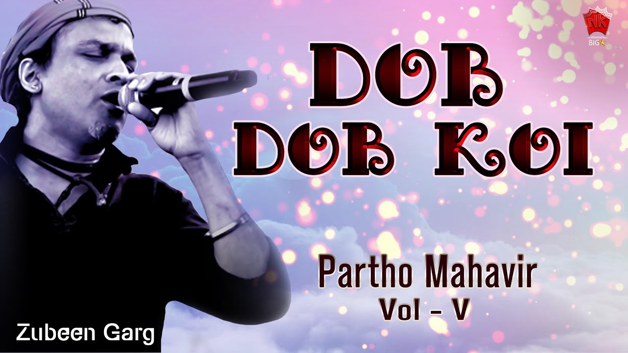 DOP DOP KOI | ZUBEEN GARG | PARTHO MAHAVIR | LYRICAL VIDEO SONG | DEVOTIONAL SONG