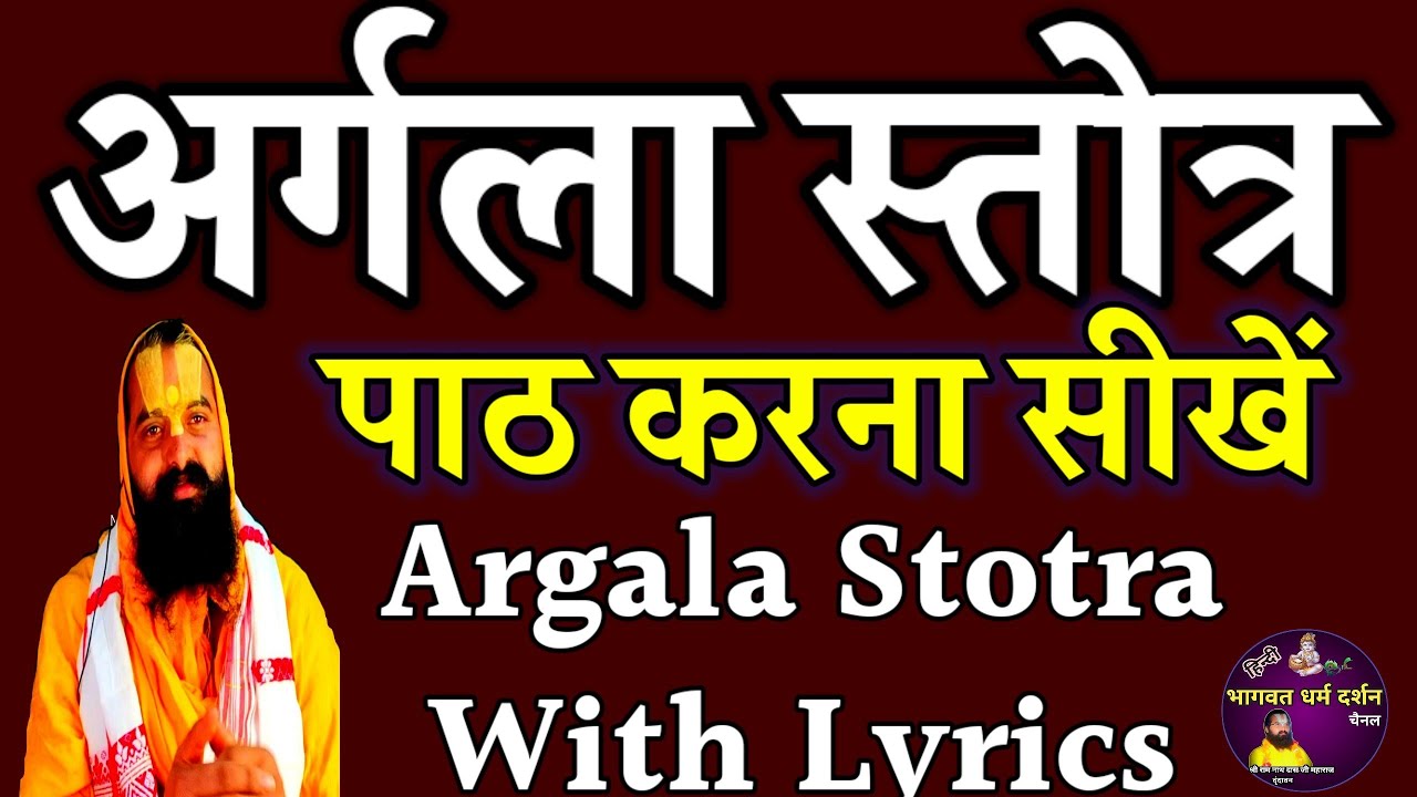 Argala Stotra Ka Path Kaise Karen || Durga Saptashati || Argala Stotram Sanskrit With Lyrics