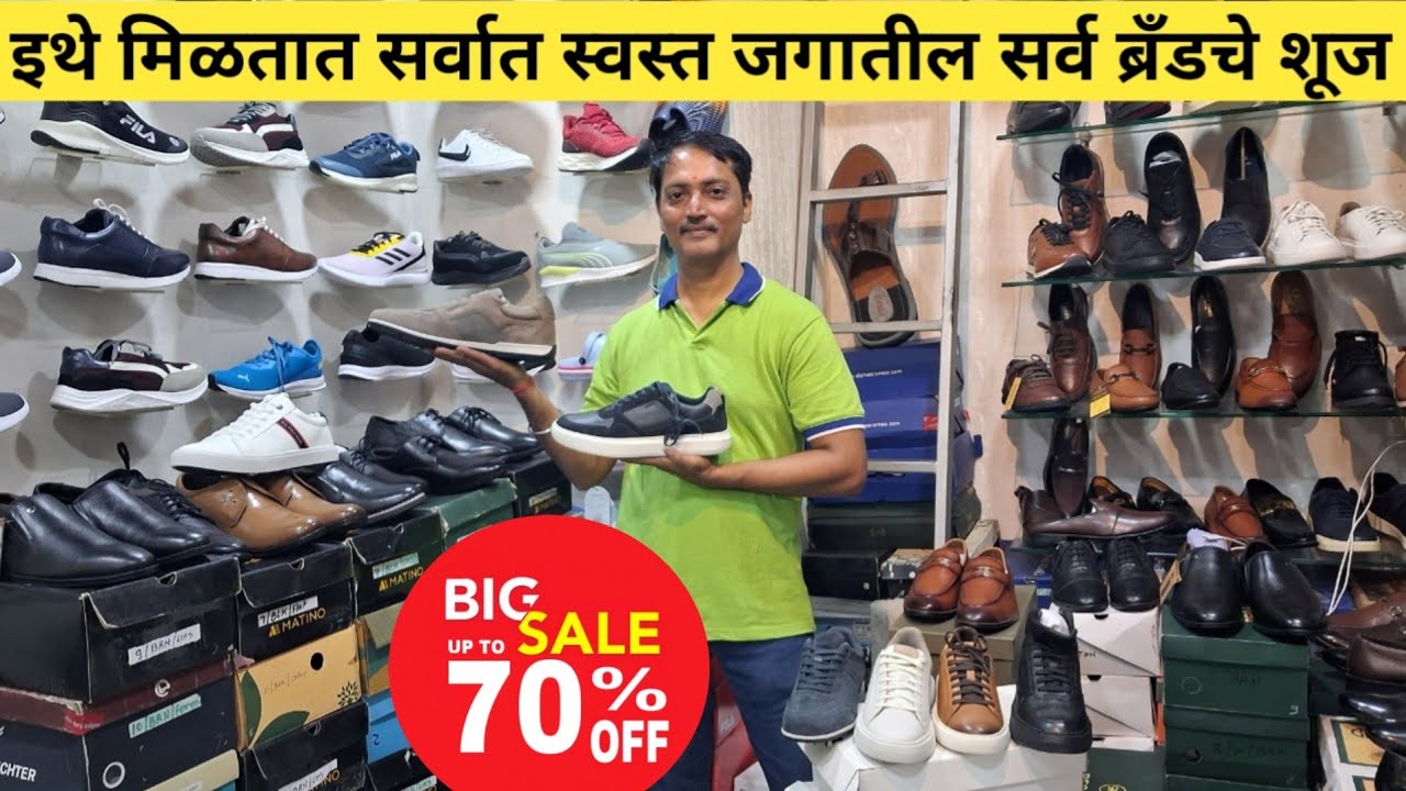 Branded Shoes in Mumbai | जगभरातील सर्व ब्रँडचे शूज इथे मिळतात खुप स्वस्तात | १००% Original 70% Off