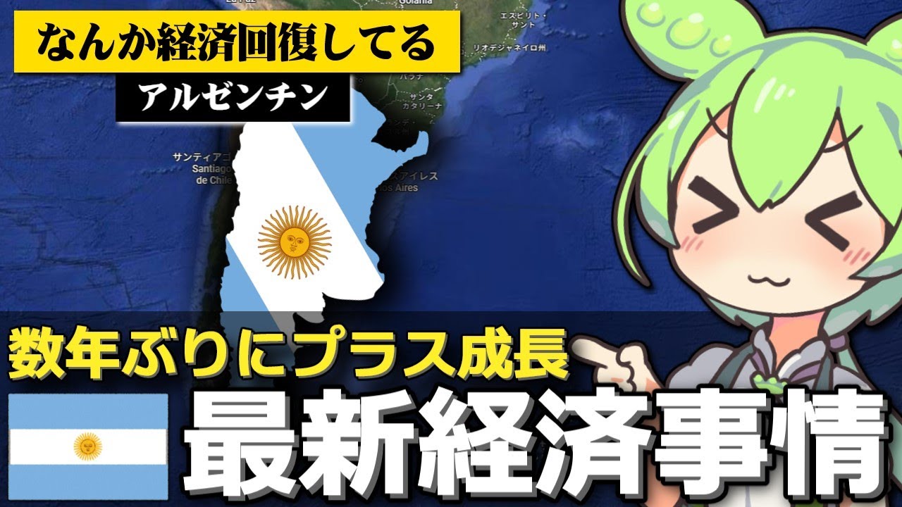 アルゼンチン経済がなんか改善してる件について