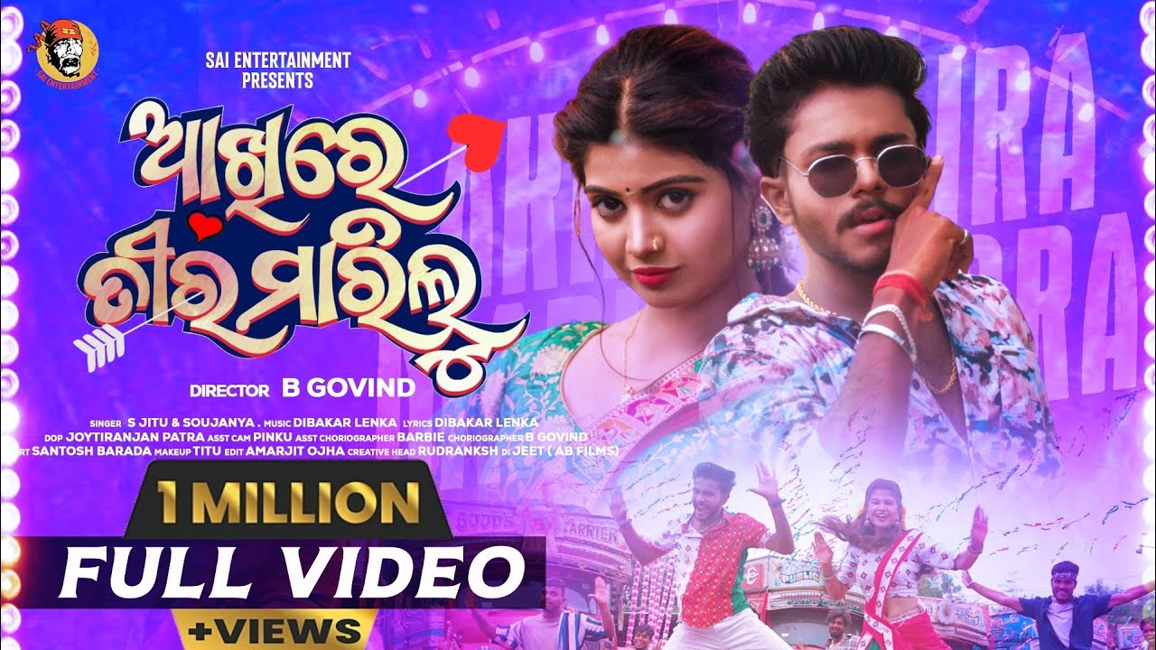 AKHIRE TIRA MARILU || OFFICIAL FULL VIDEO || RITESH , PRATICHI || S JITU, SOUJANYA || NEW ODIA SONG