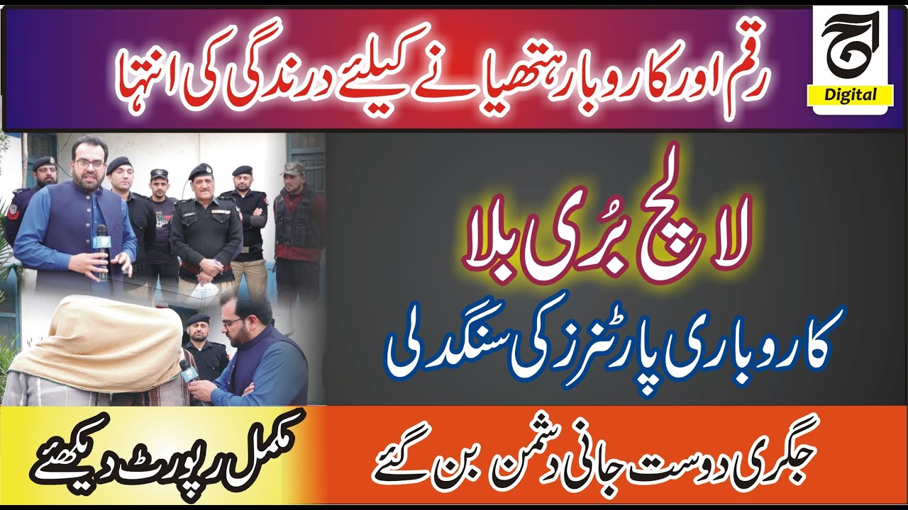Greed is a bad call Indifference of business partners | Juram Dastan | Ahsan Awan