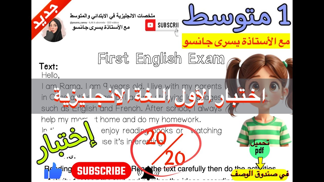 مراجعة اختبار اللغة الانجليزية للسنة الاولى متوسط (الفصل الاول) البرنامج الجديد 2025 الموضوع رقم 10