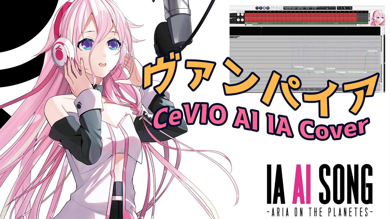 【CeVIO AI IA】DECO*27 / ヴァンパイア IA Cover【CeVIO AI Cover】#CeVIOAI #IA #ヴァンパイア