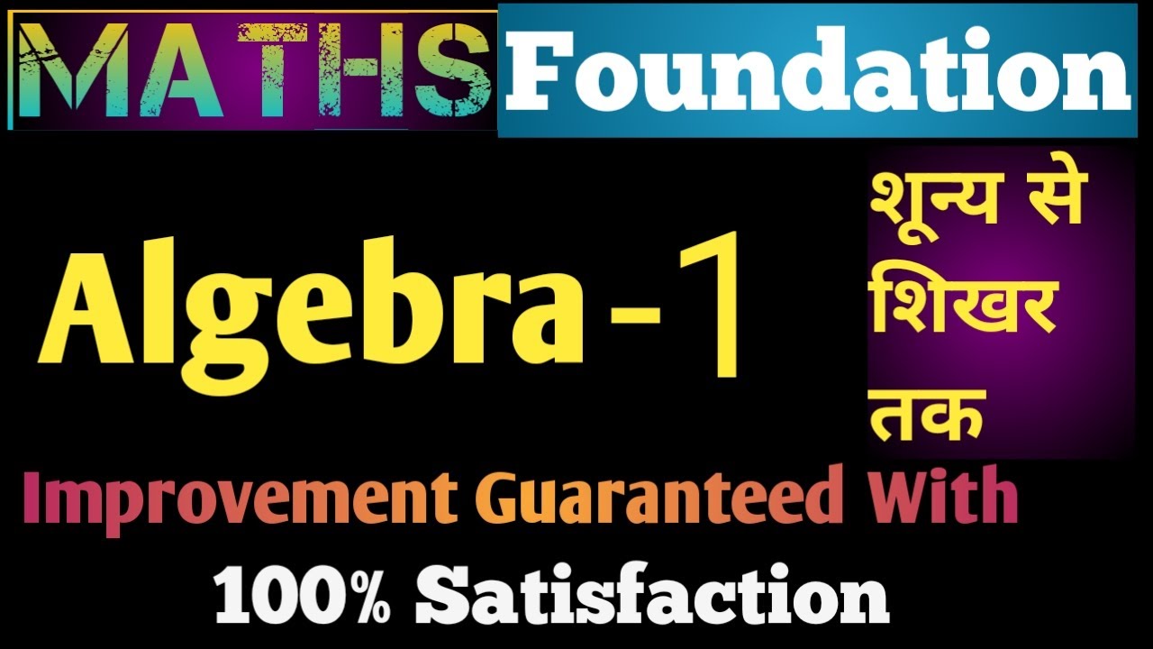 ALGEBRA-1 Maths Foundation || Basic To advance Level || For all competitive exams