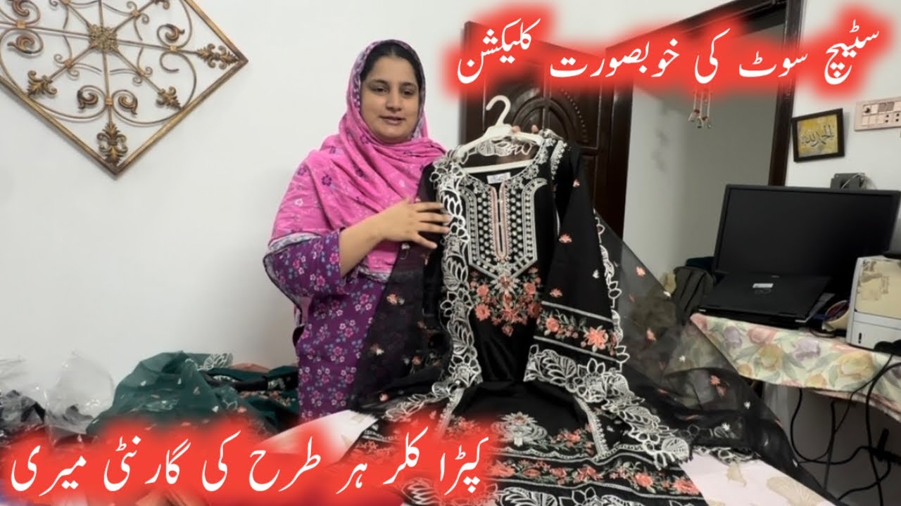 Stich suit ki latest collection | Eid Lawn collection | sidra kitchen hacks 