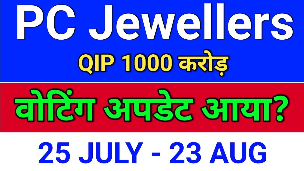 pc jewellers. QIP वोटिंग अपडेट?  pc jeweller stock latest news today.  pc jewellers share