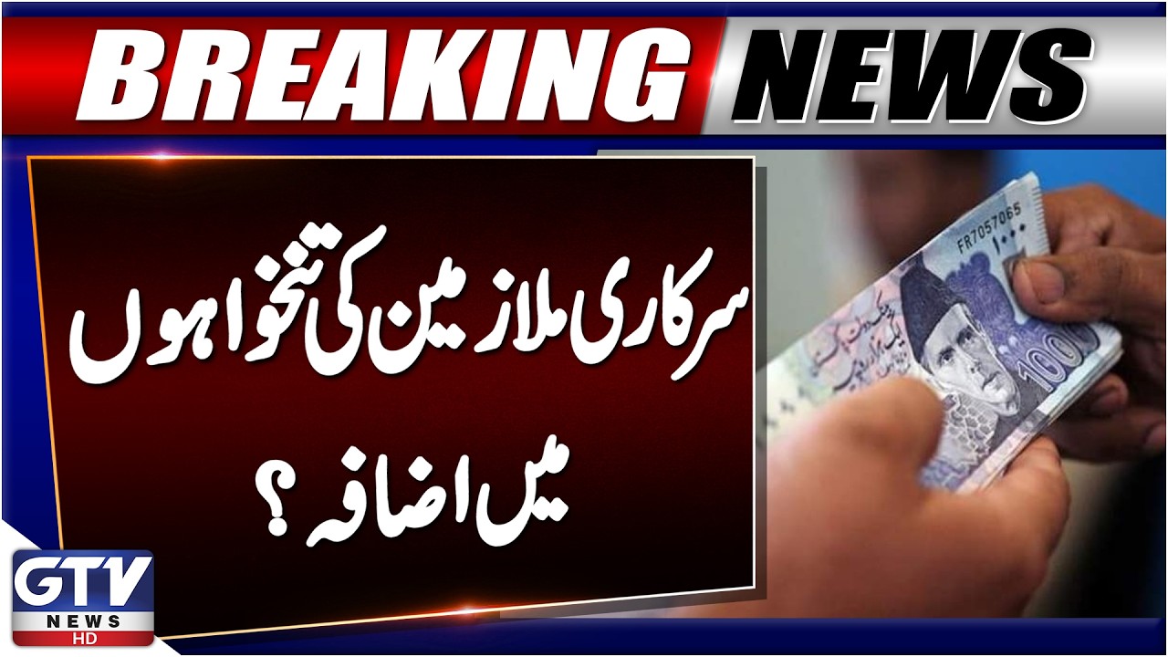 Government Employees Salary Increase? | Federal Budget 2026-27 | Punjab Govt | Breaking News