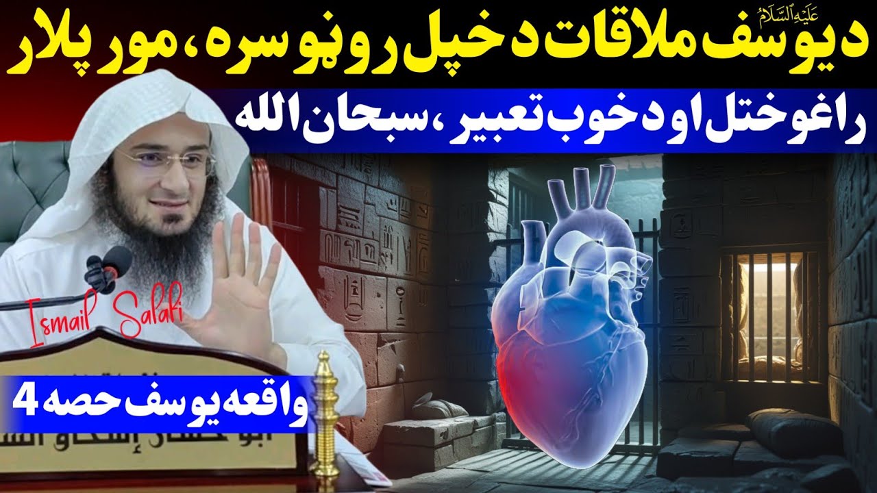 Story of Yousuf (A.S) Part 04 - Sheikh Abu Hassaan Swati - The best story of the world