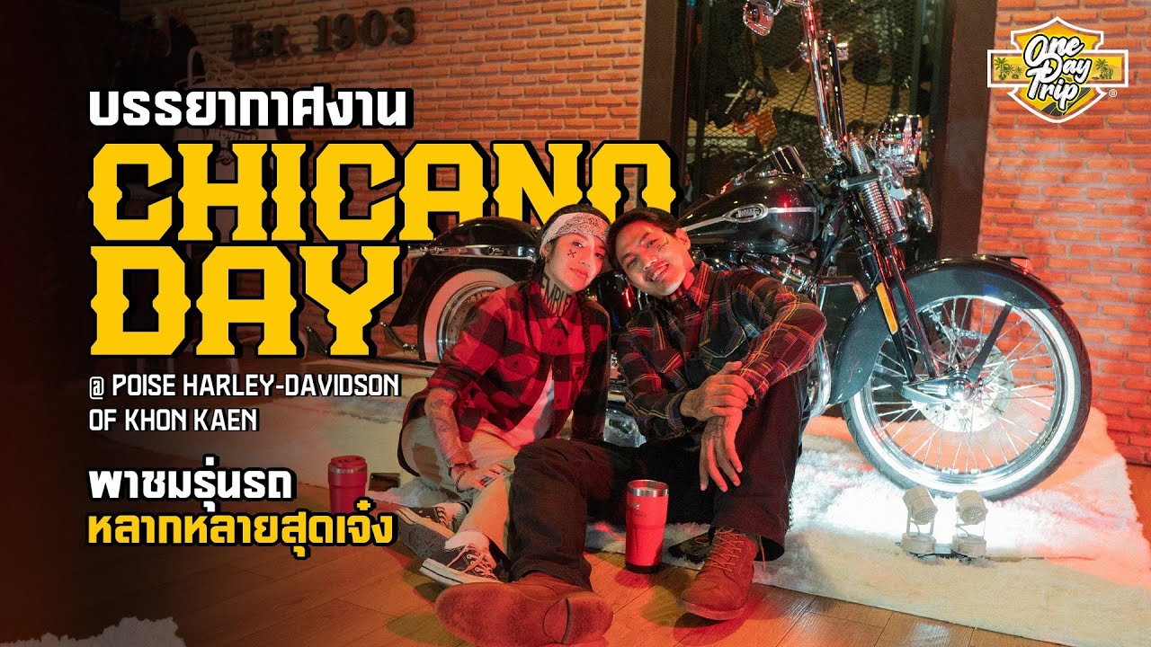 งาน  Chicano Day พาชมรถ 