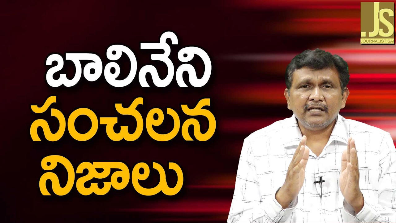 YCP Ex Balineni Point   బాలినేని సంచలన నిజాలు