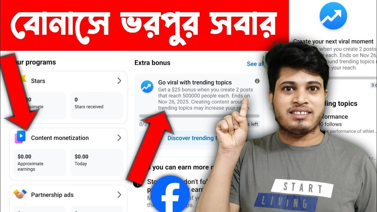 🎁 Go Viral With Trending Topics | Facebook Extra Bonus 