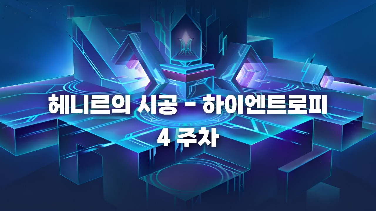 [Elsword KR/엘소드] 퓨블 하이엔트로피 4주차 21:02 / Furious Blade Henir's Space-Time - High Entropy 21:02