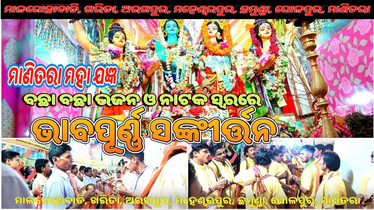 ଭାବପୂର୍ଣ୍ଣ ନାମ ସଙ୍କୀର୍ତ୍ତନ || ମାଣିତରା,ଗଞ୍ଜାମ || #manitara #buguda #ganjam @UnlimitedA