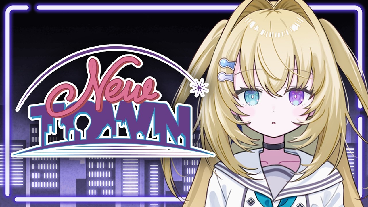 【#NEWTOWN】今日はゆっくりできたりする…のかな？【 #無原唱レコード 】