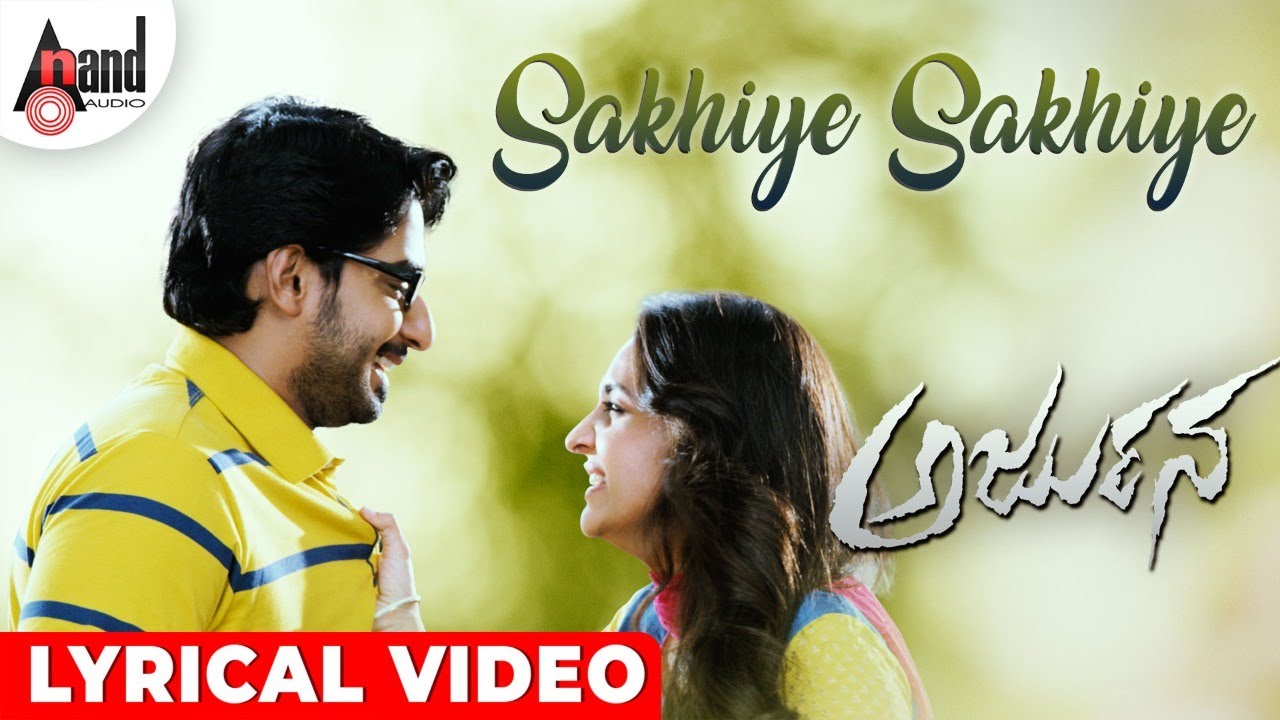 Arjuna | Sakhiye Sakhiye | Lyrical Video | Karthik | Prajwal Devaraj | Bhama | Arjun Janya | Kaviraj