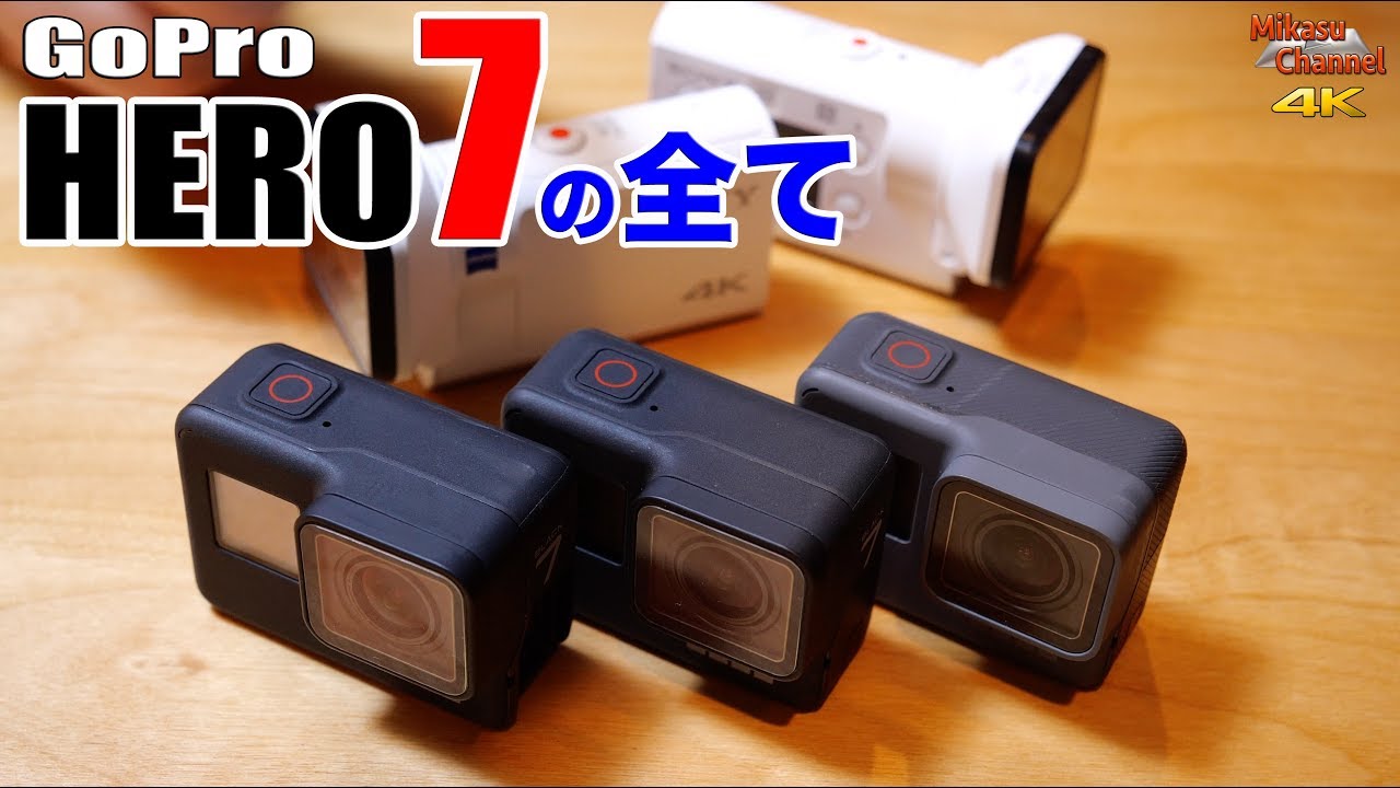 GoPro HERO7 の全て！SONYとの比較！フルレビュー編【4K】