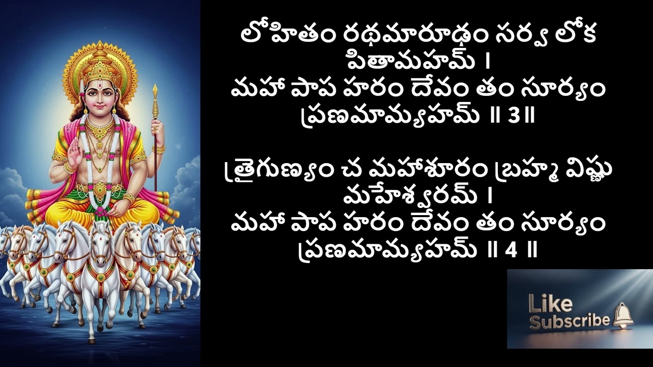 సూర్యాష్టకం #trendingvideo #viralvideos #telugu #devotionalhits #asmart #mostfamousvideo #viral #