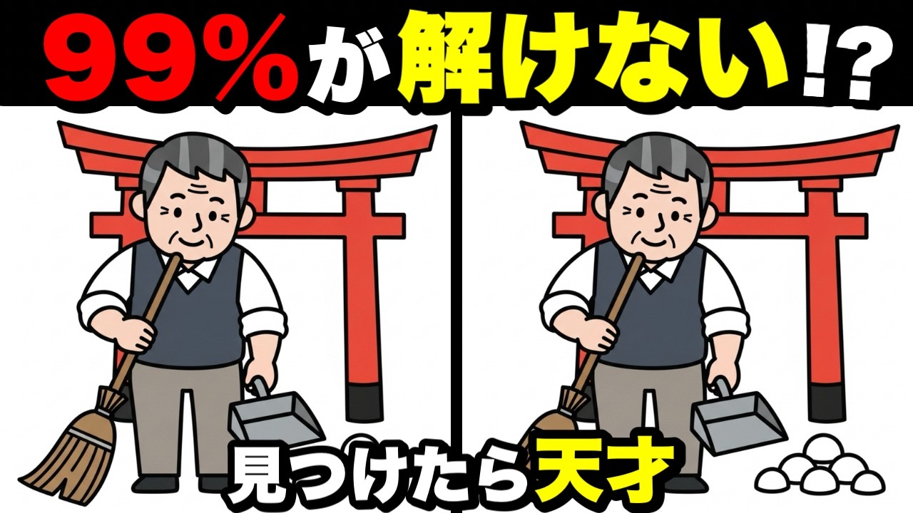 【超簡単】見るだけで脳が若返る！認知症予防に役立つ間違い探し💡