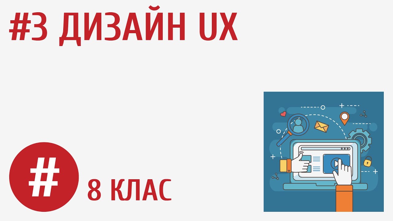 Дизайн UX #3