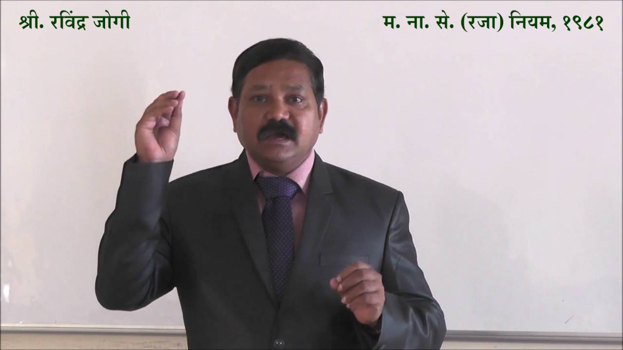 महाराष्ट्र नागरी सेवा रजा नियम, 1981